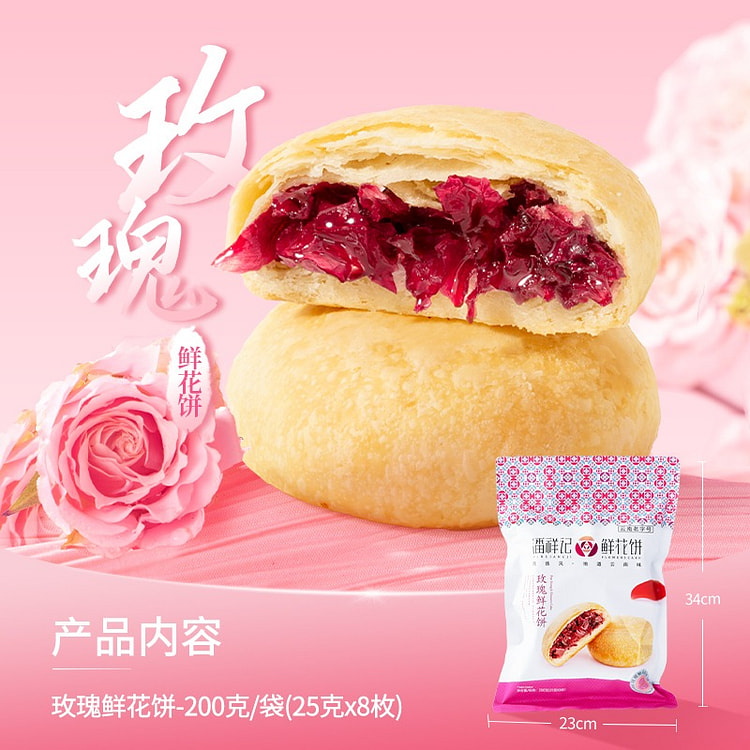 玫瑰花饼传统糕点心面包零食鲜花饼200g玫瑰原味