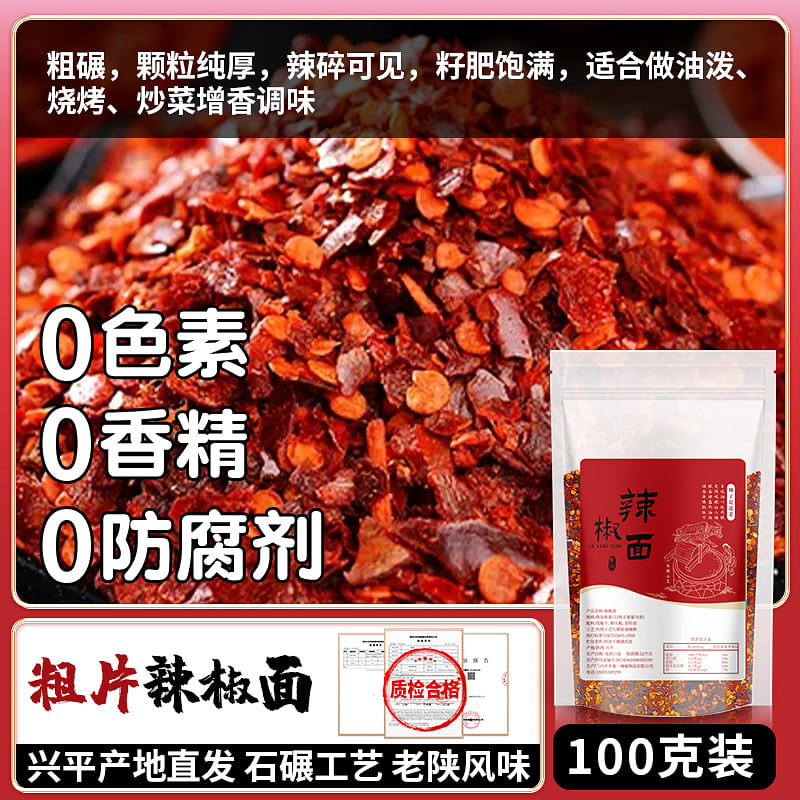 100g of coarse slices of Qin pepper *1 bag 100 g