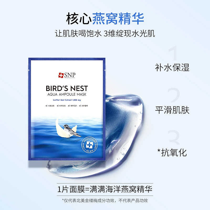 SNP Bird's Nest Marine facial mask 1 box