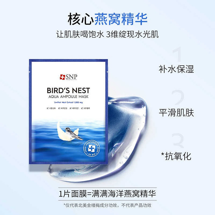 SNP Bird's Nest Marine facial mask