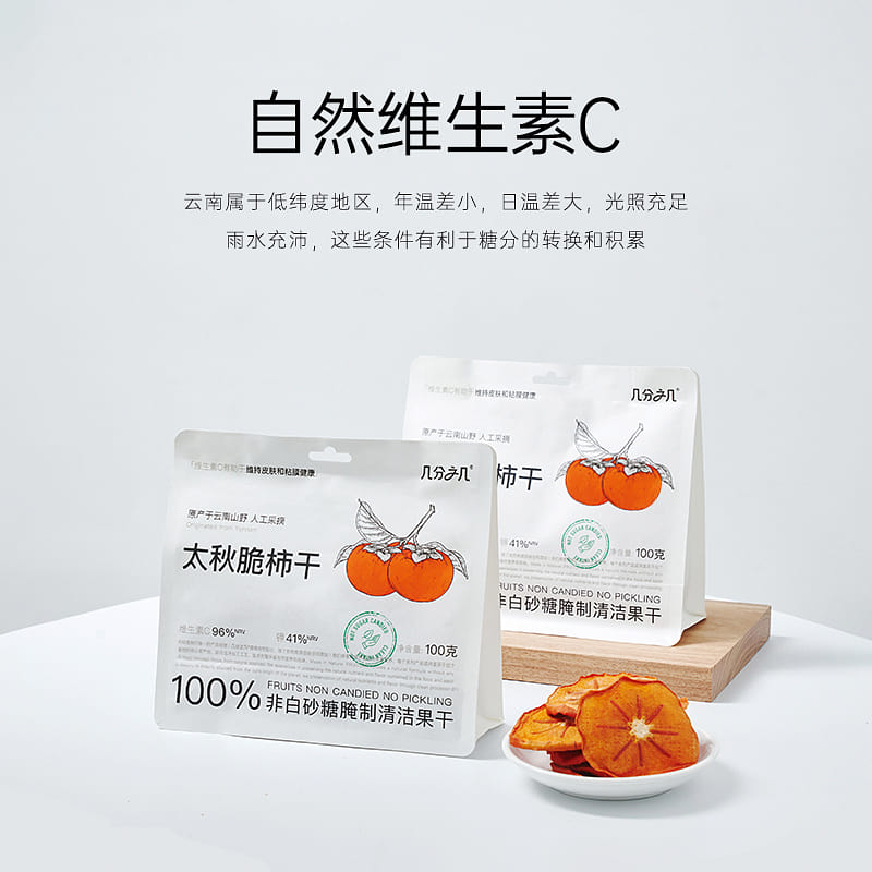几分之几脆柿子干100g*2袋 200 克