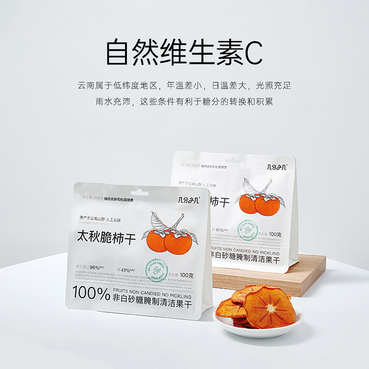几分之几脆柿子干100g*2袋