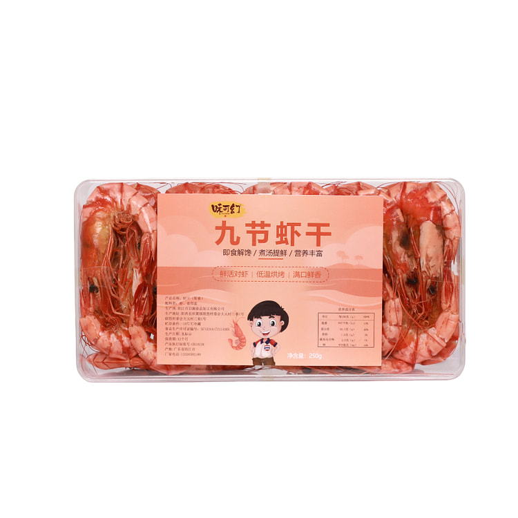 味可幻 九节虾干干海鲜干货礼盒装约24对 250g*1盒装