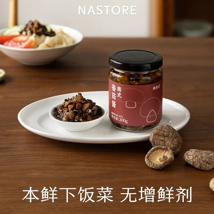 香菇酱 菌香四溢·下饭常备 拌饭酱拌面酱微辣酱