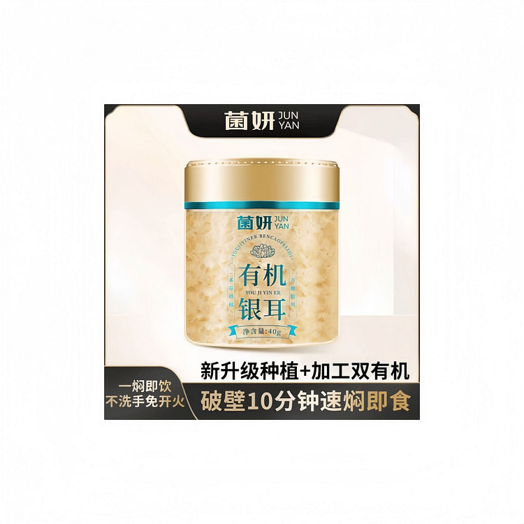 双有机本草银耳免洗干货冻干银耳羹冲泡40克*1罐 40 克