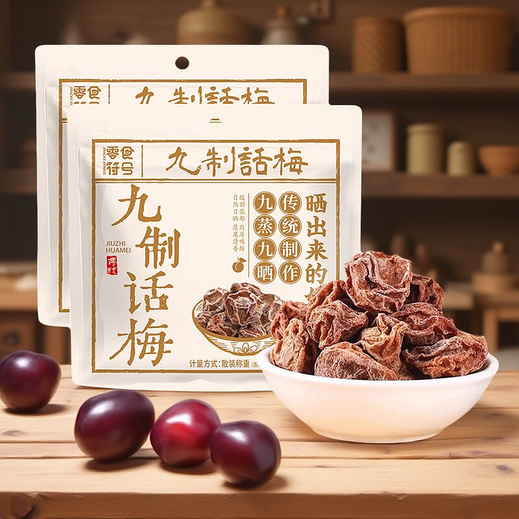 零食符号九制话梅干250g*1袋 1 包