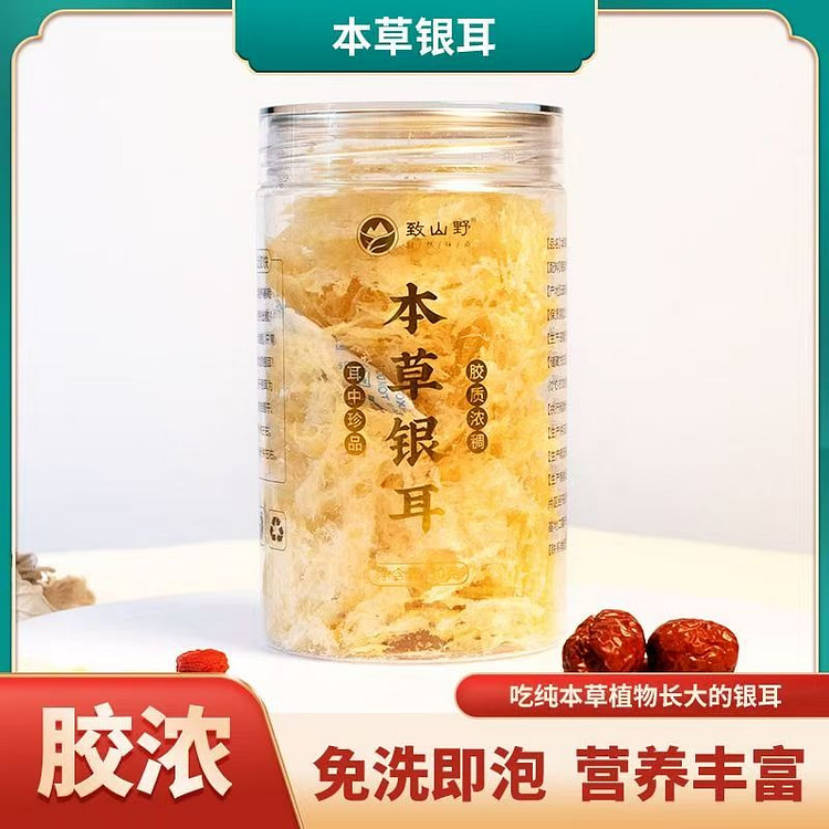 无糖本草银耳50克/罐*6冲泡即食免洗