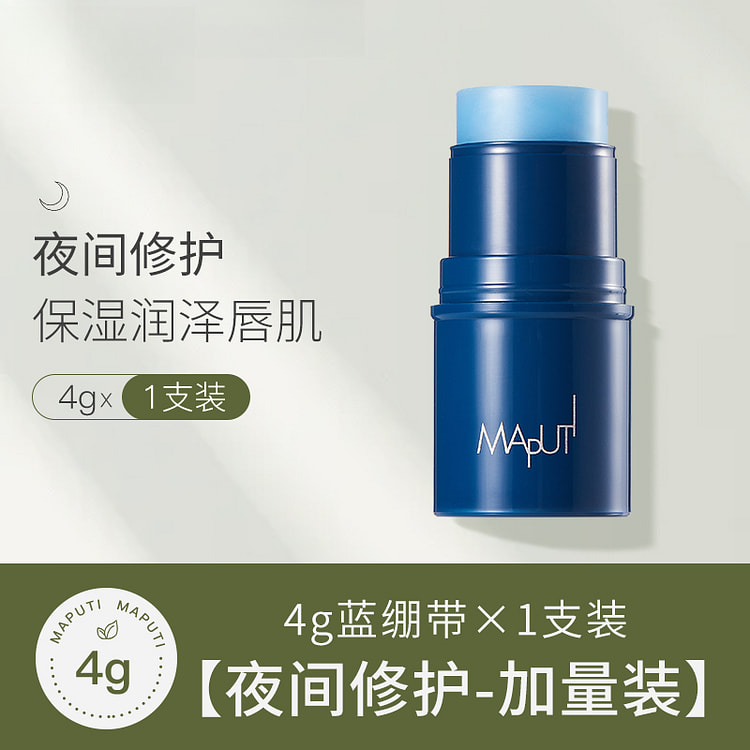 maputi润唇膏 蓝绷带4g*1支