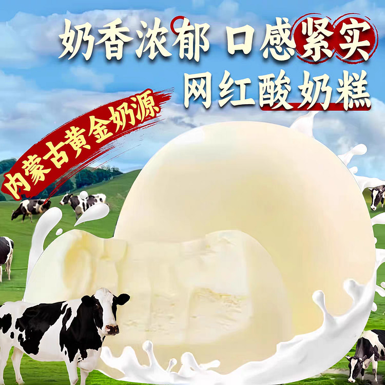 哈尔滨风味酸奶糕 传统手工特产奶疙瘩【混合4口味】