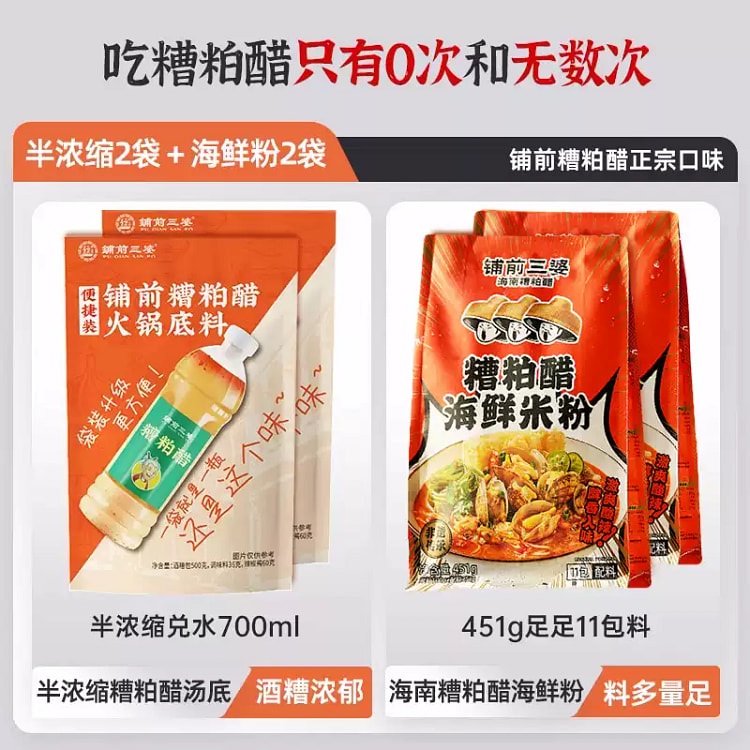 Puqian Sanpo Vinegar Seafood Rice Noodle 451g*1pk 451 g