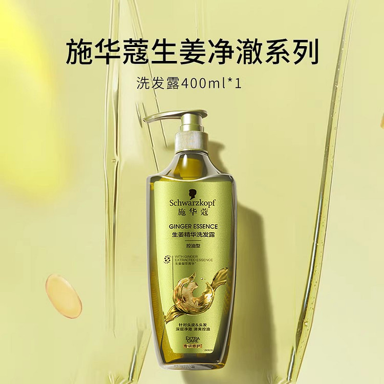 施华蔻生姜净澈洗发水400ml去油异味官方正品 400 毫升