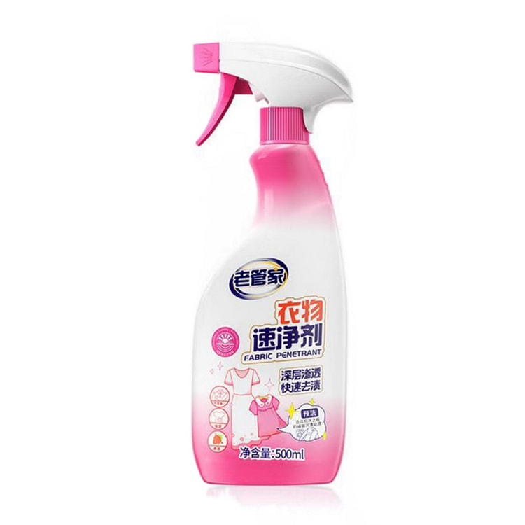 老管家 衣物速净剂