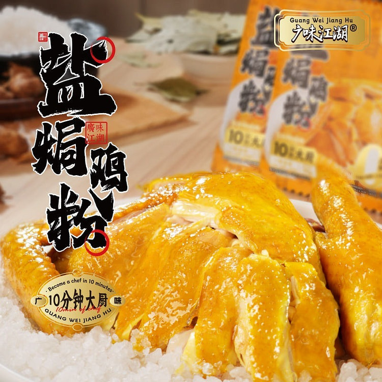 Salt baked chicken powder