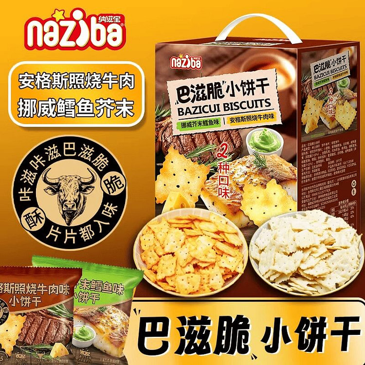 纳滋宝 巴滋脆小饼干多种口味代餐充饥零食下午茶点心 518 克