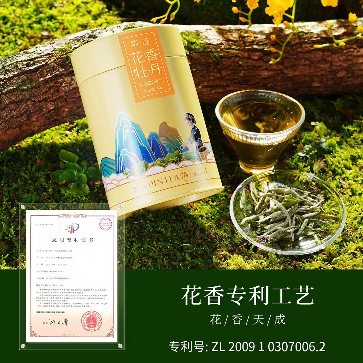 2026年新茶品品香特级花香白牡丹福鼎白茶茶叶40 克- Weee!