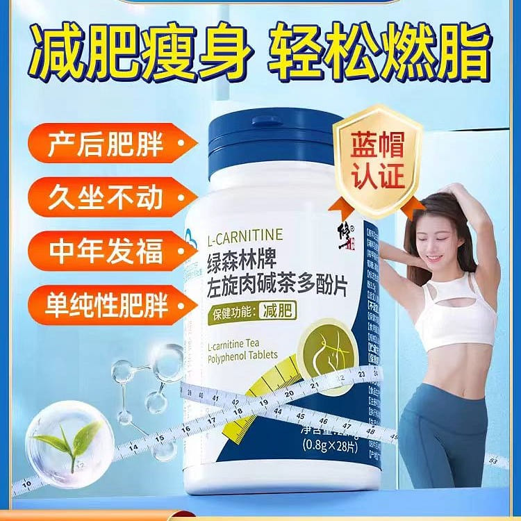 Green Forest Brand L-Carnitine Tea Polyphenol Tablets 0.8g/tablet*28 tablets 1 box