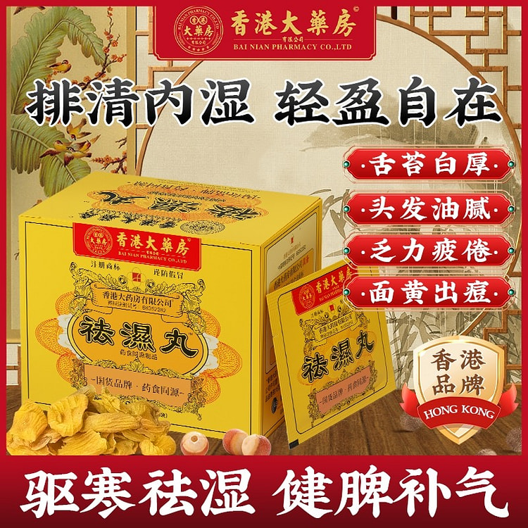 Qu Shi Wan regulates edema, cold and dampness 25 g