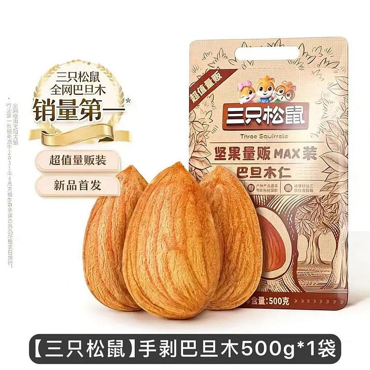 【三只松鼠】手剥巴旦木1袋 500 克