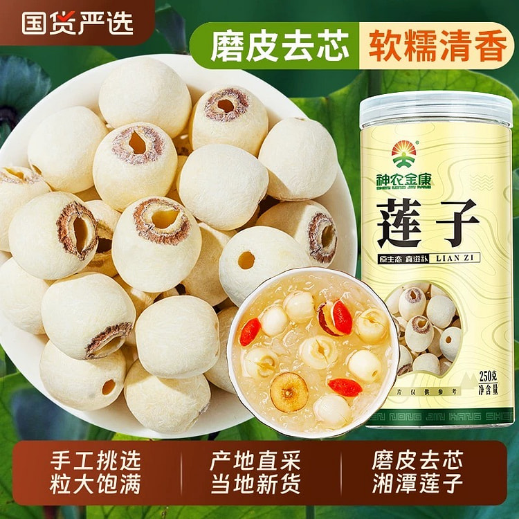 2025年特级甄选湘莲子250g/罐