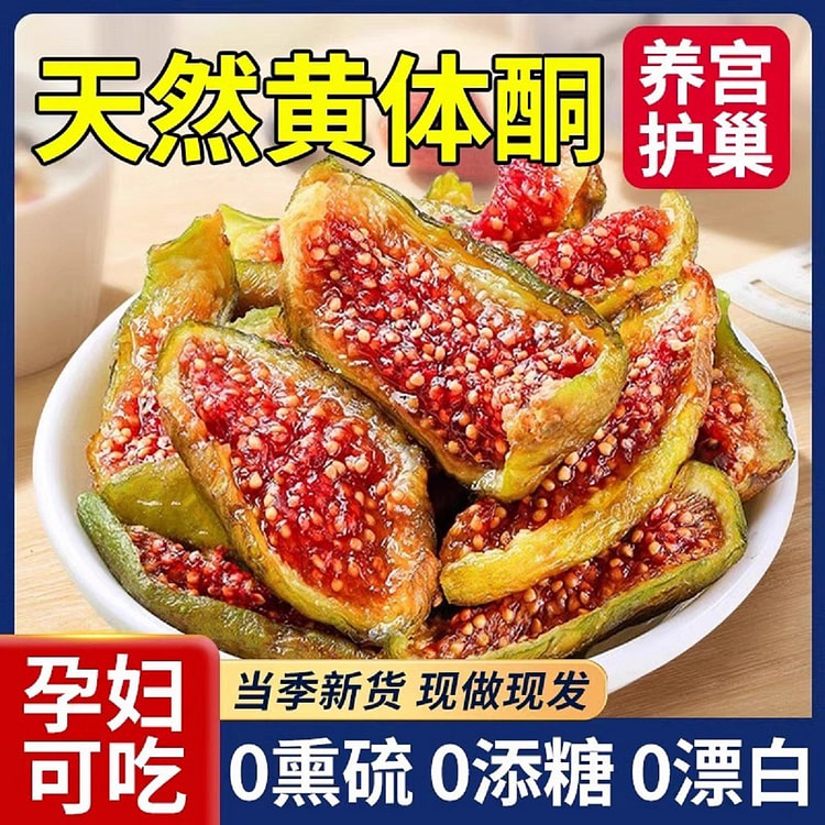无花果干即食健康零食无添加水果干泡水煲汤零食特产食品