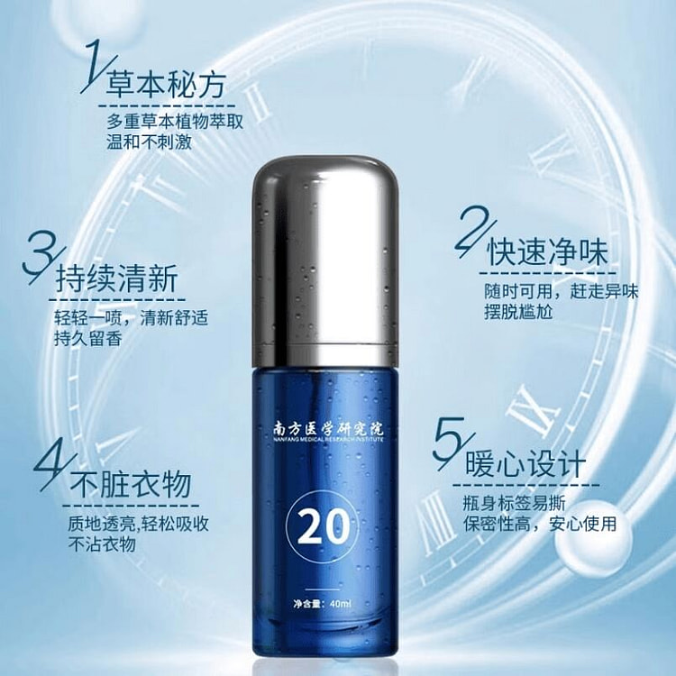 去狐臭净味水 除臭腋下窝除异味持久喷雾 40 毫升