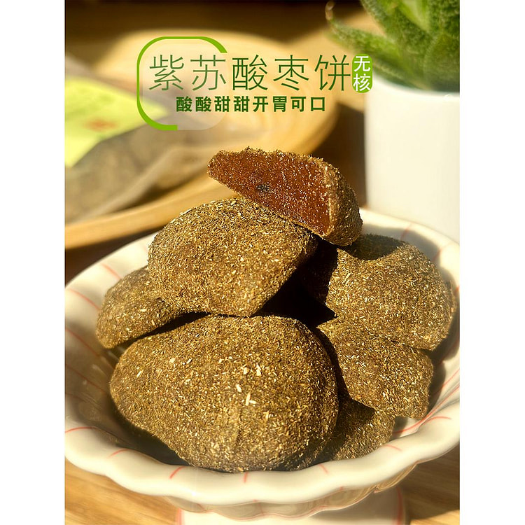 原味紫苏酸枣饼*1袋