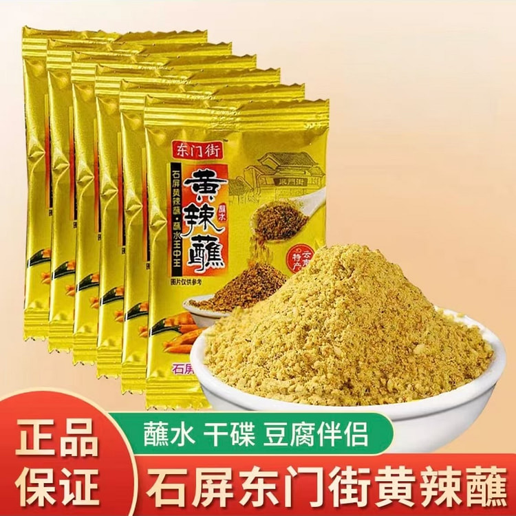 石屏东门街黄辣蘸  黄辣椒面干碟蘸水烧烤调料
