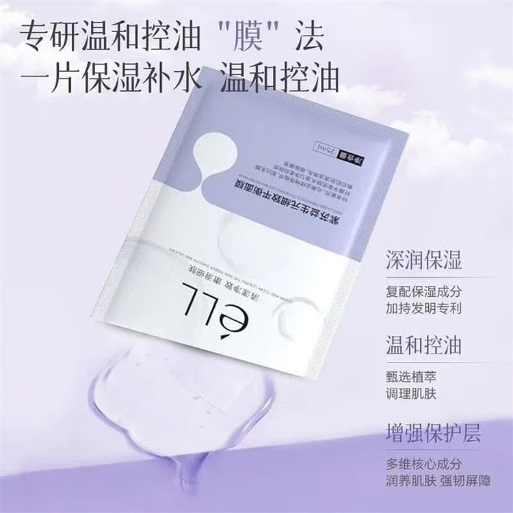 韩国 ELI 紫苏益生元细致平衡面膜 10片/盒 1 盒