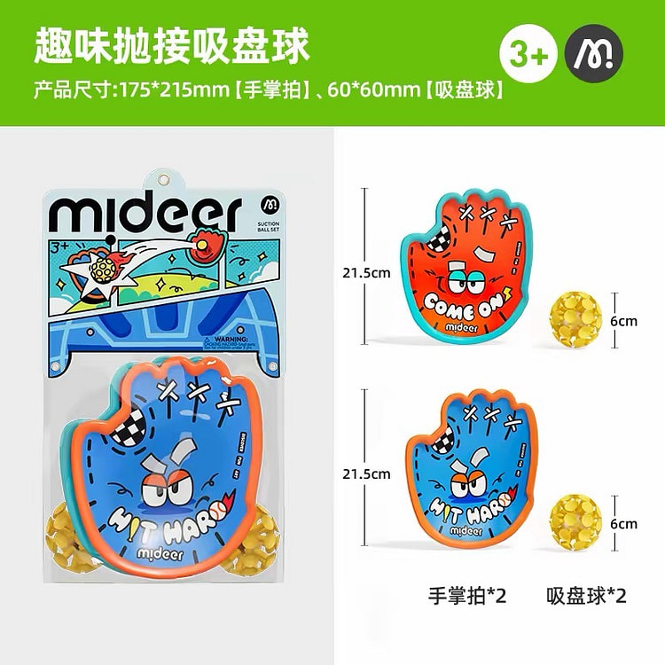 【弥鹿】户外趣味抛接球手掌吸盘球 亲子互动球 1 份
