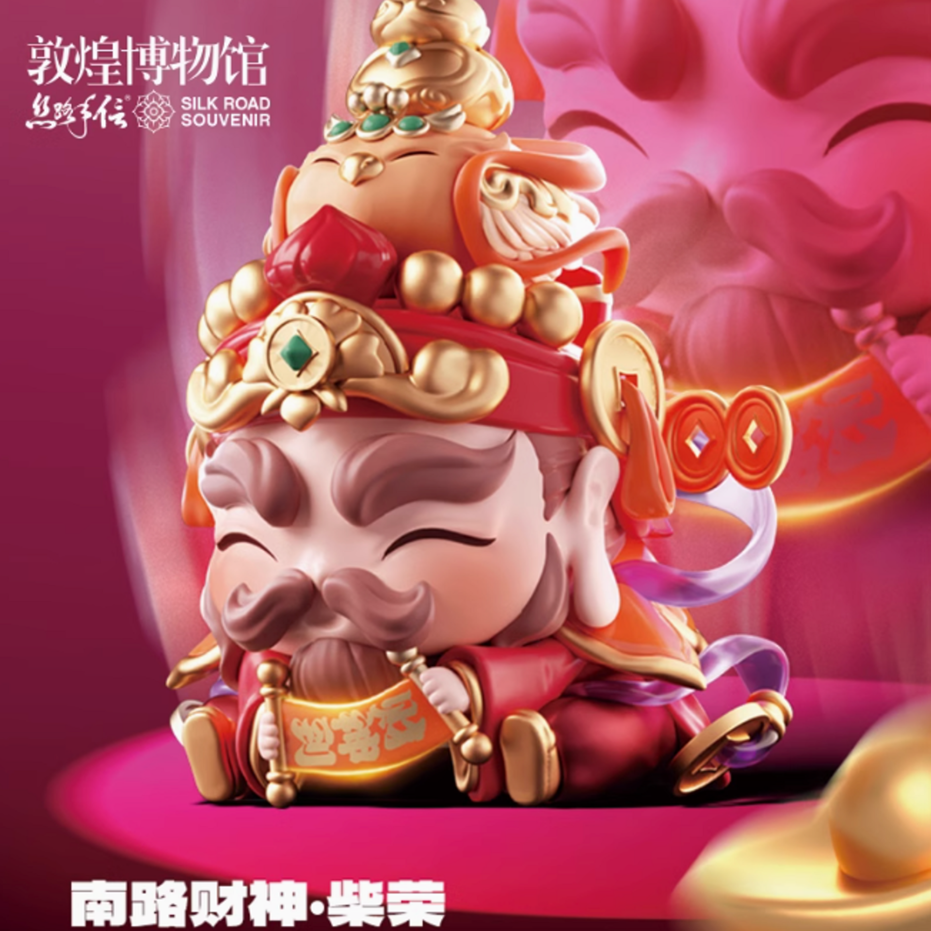 敦煌博物馆院五路财神运气盲盒随机1个- Weee!