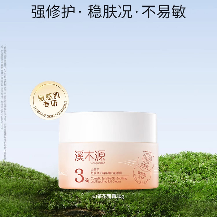 溪木源山茶花敏感肌舒缓清爽版乳液30g*1瓶