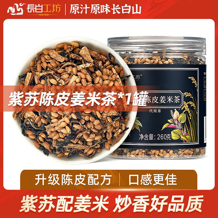 紫苏陈皮姜米茶