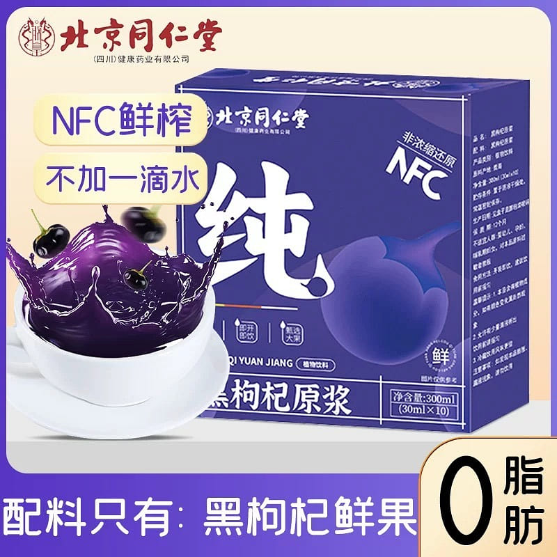 同仁堂 黑枸杞原浆 300 毫升