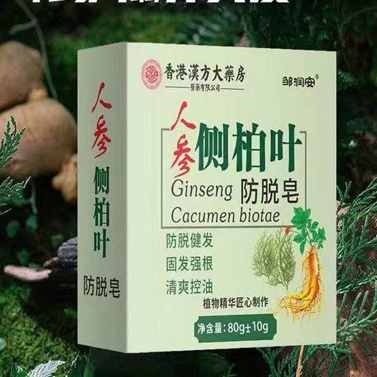香港老牌子人参侧柏叶 强根固发洗发皂80g