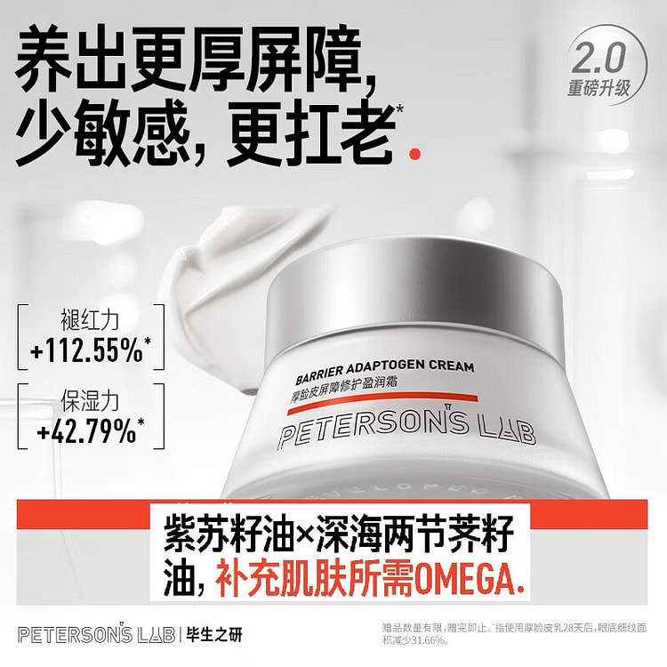 PETERSON'S LAB Barrier Adaptogen Cream