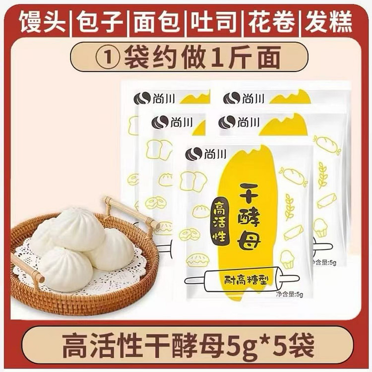 Shangchuan High Activity Yeast Powder 5g x 5 bags