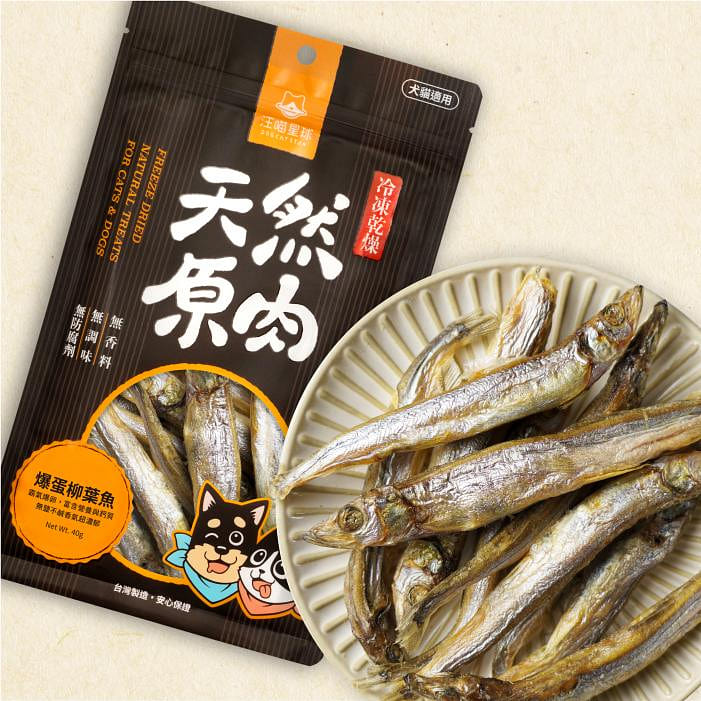 *Pet Treats*DogCatStar 汪喵星球－Taiwan Capelin 40 g