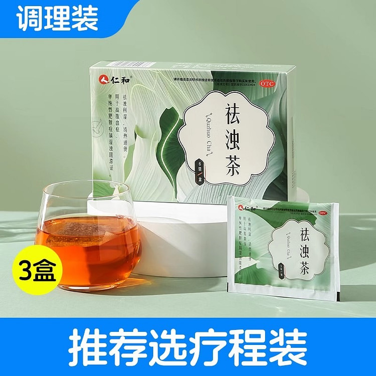 仁和 祛浊茶 减肥排油瘦身降燃脂3g*6袋*3盒