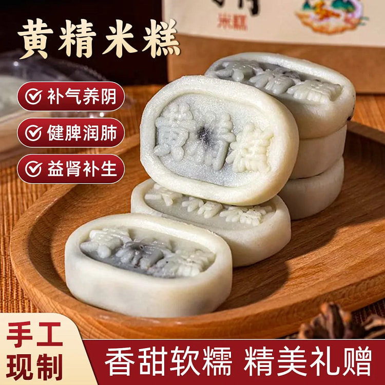 宫廷糕点黄精米糕磐安特产手工制作中式糕点