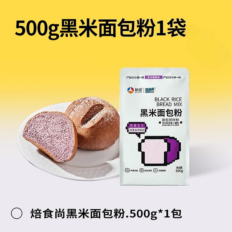 新良黑米面包预拌粉500g*1袋 500 克
