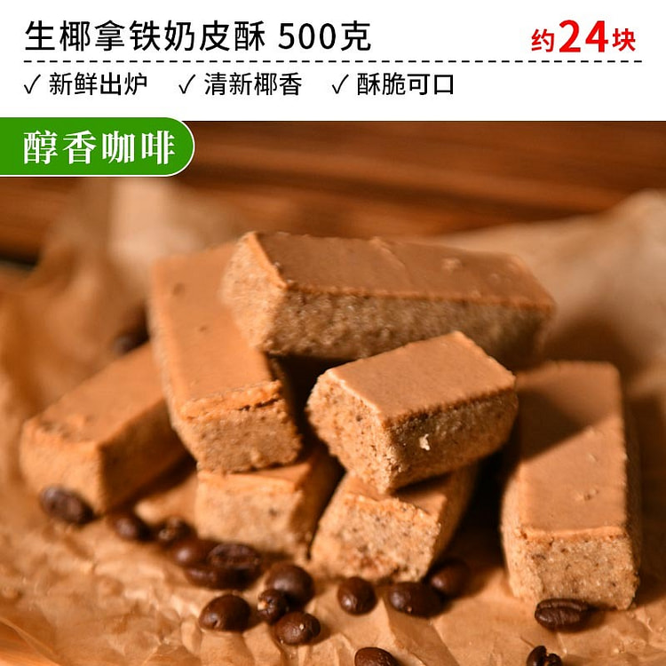 Raw Coconut Latte Crispy Pastry with Milk Skin 500 g