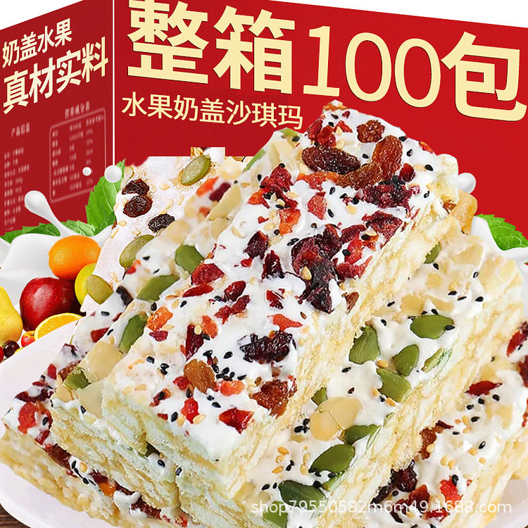 水果奶盖沙琪玛*1盒