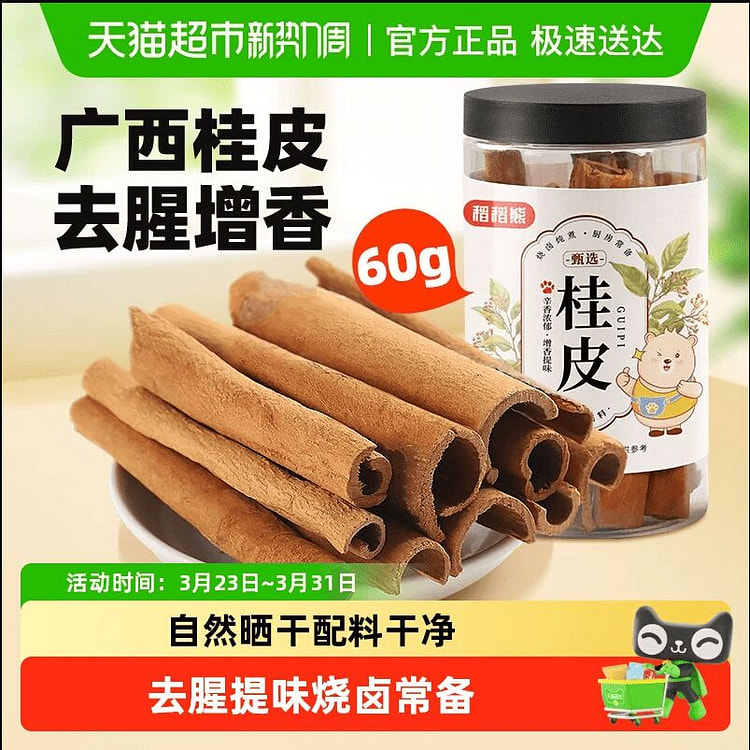 稻稻熊广西桂皮干货60克*1瓶 60 克