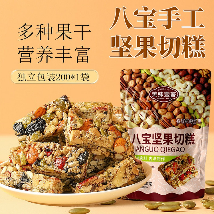 美味壹客八宝坚果切糕