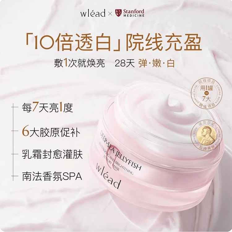 Wlead超光炮提亮涂抹睡眠面膜 50 克