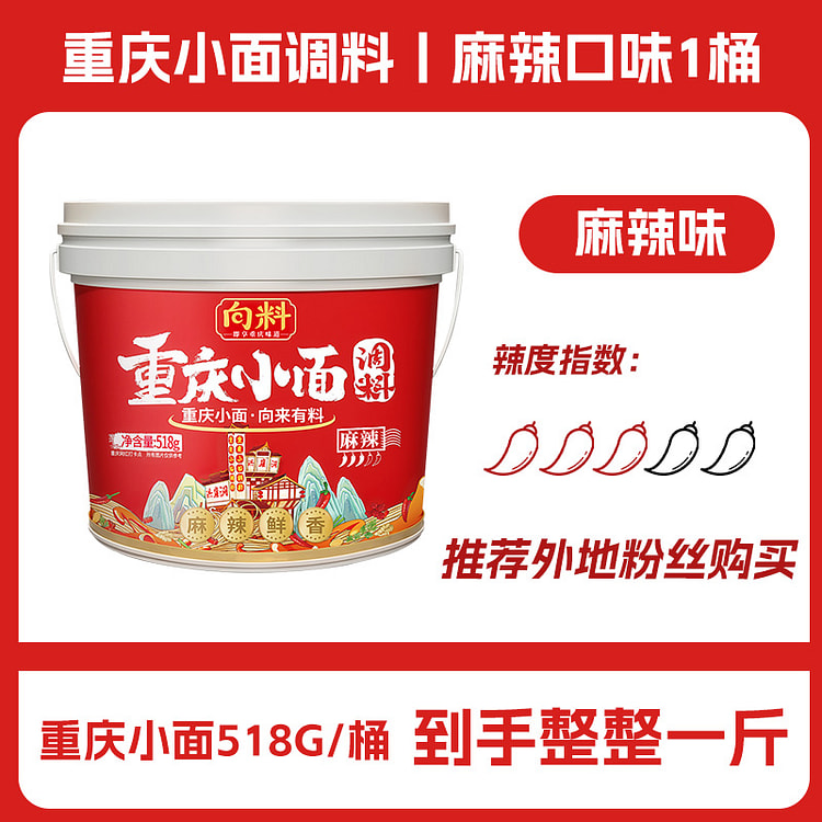 向料重庆小面调料麻辣518g*1罐