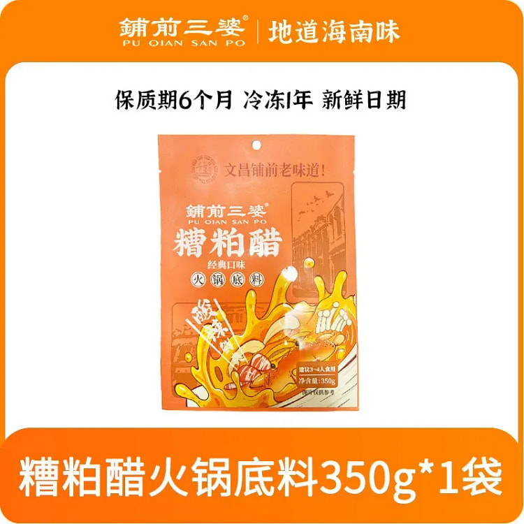 Puqian Sanpo Hainan Tom Yum Soup Base 350g*2pk 350 g