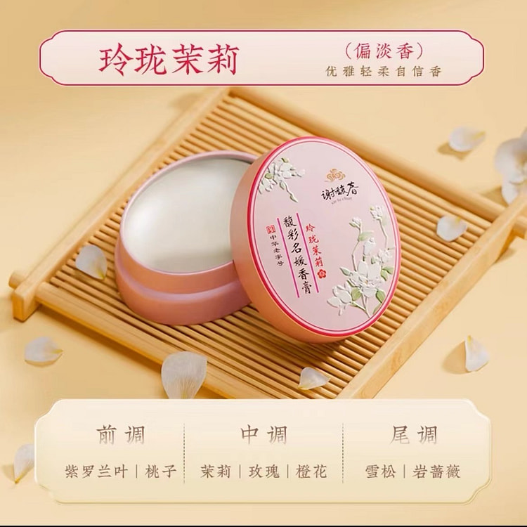 【谢馥春】馥彩名媛香膏 （玲珑茉莉） 1个