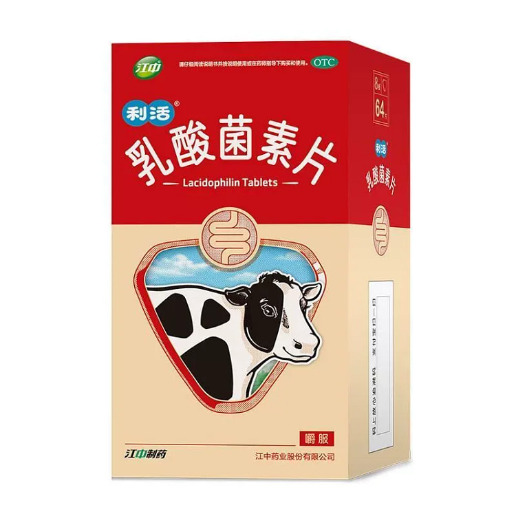 江中 乳酸菌素片 用于消化不良肠炎小儿腹泻64片入