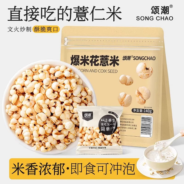 Songchao popcorn barley 140g 140 g